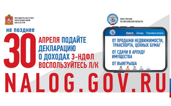 Не позднее 30 апреля подайте декларацию о доходах 3-НДФЛ