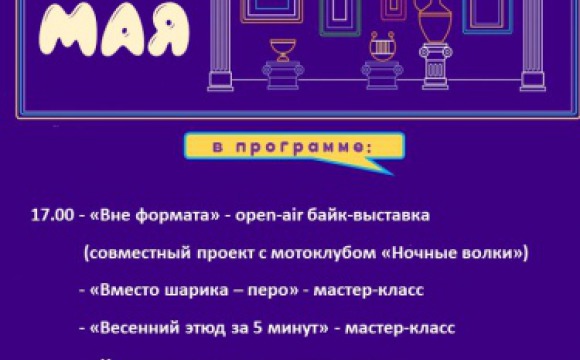 Красногорский филиал Музея Победы приглашает на «Ночь музеев»