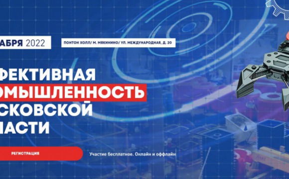 Красногорские предприниматели могут принять участие в экономическом форуме