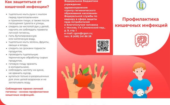 Опасность острых кишечных инфекций!