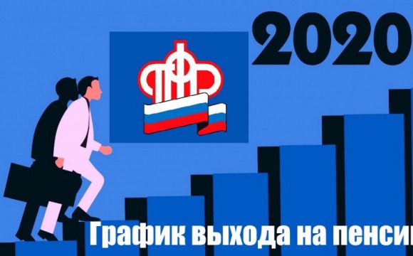 Пенсия 2020: стаж и пенсионные коэффициенты