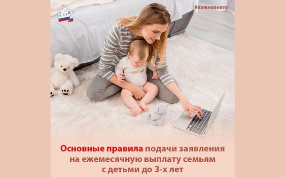 Основные правила заполнения заявления на выплату 5 000 рублей на детей до трех лет