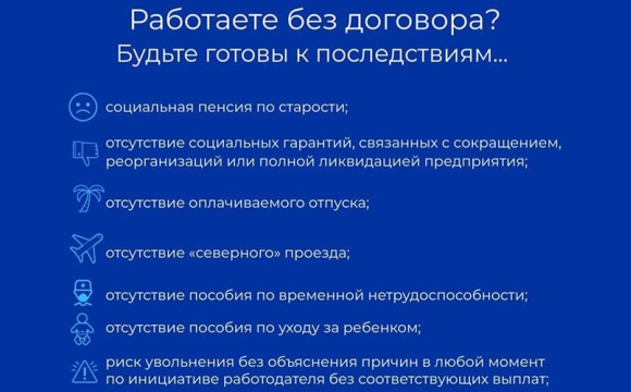 Работаете без договора?