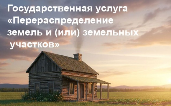 Оформить землю, не выходя из дома!