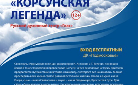 Ежегодный Покровский православный фестиваль искусств пройдёт 14 октября в ДК «Подмосковье»