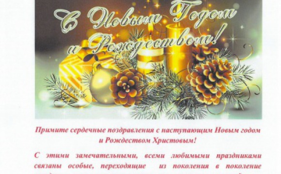 ПФР №9 по Москве и Московской области поздравляет с Новым годом