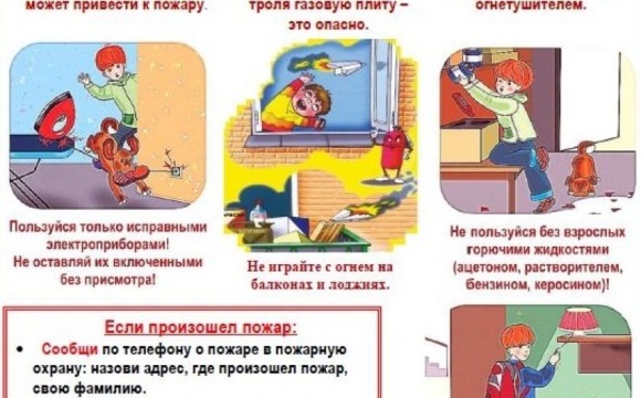 Пожарная безопасность для детей