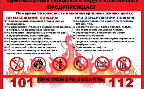 Пожар на кухне или на балконе