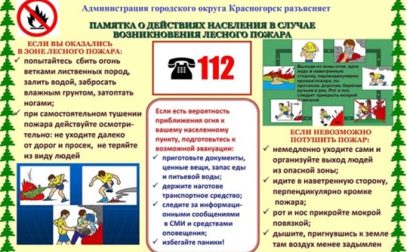Уважаемые красногорцы!