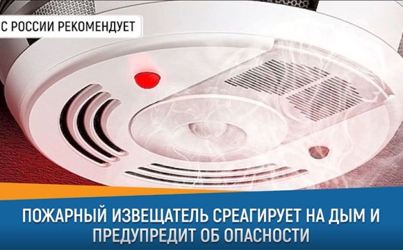Пожарный извещатель среагирует на дым и предупредит об опасности