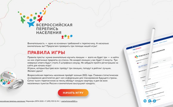 Онлайн-игра Всероссийской переписи — Лучшая на крупнейшем Digital-конкурсе Европы