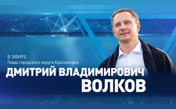 «Прямой разговор» с Дмитрием Владимировичем Волковым состоится 28 декабря