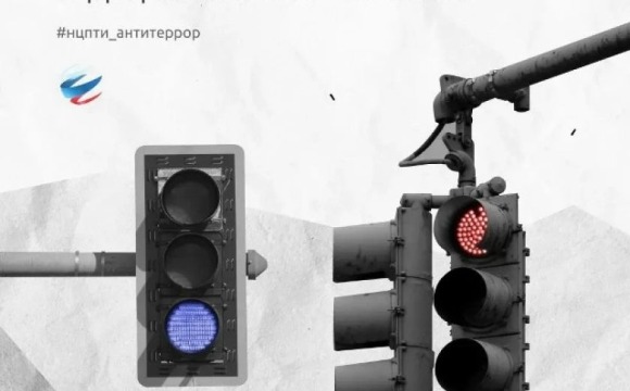 Уровень террористической опасности — что это значит?