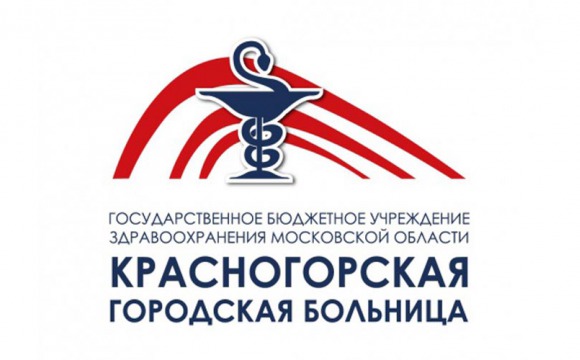 Красногорская городская больница приглашает на работу врачей узких специальностей