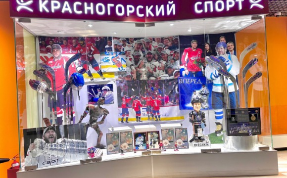 Кубок, игровую форму и другие вещи хоккеиста Овечкина на выставке смогут увидеть красногорцы 