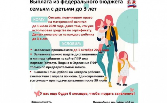 Более 13 000 семей  подали заявления на выплату на детей  до трех лет в  Главное управление ПФР № 9