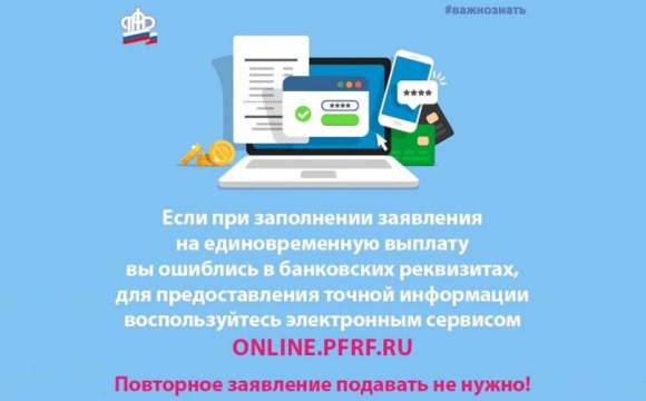 ПФР запустил электронный сервис по выплатам на детей от 3 до 16 лет