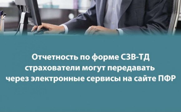 Рекомендации по заполнению интерактивной формы заявления «Сведения о трудовой деятельности работников (СЗВ-ТД)» в Кабинете страхователя