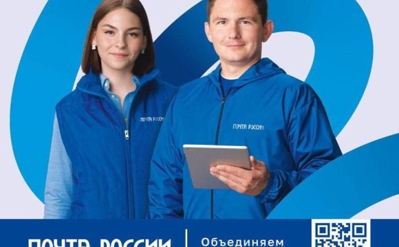 Почта России приглашает на работу