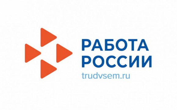 Единая цифровая платформа в сфере занятости и трудовых отношений «Работа в России»