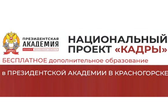 Обучение отдельных категорий граждан по федеральному проекту «Активные меры содействия занятости»