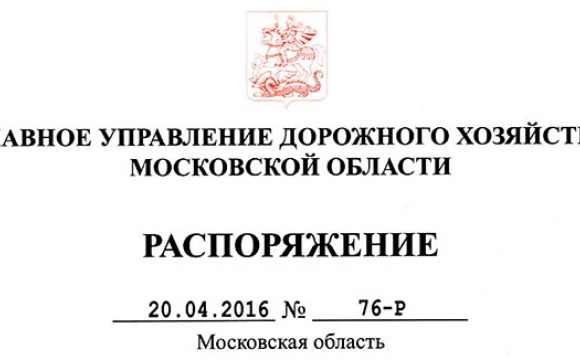 Об изъятии объектов недвижимого имущества для государственных нужд Московской области