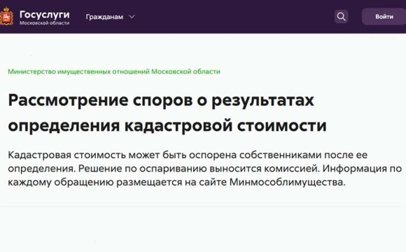 Порядок оспаривания результатов утвержденной кадастровой стоимости