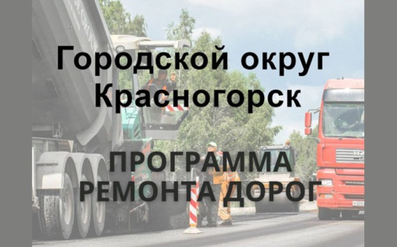 Программа ремонта муниципальных и региональных дорог на 2026 год