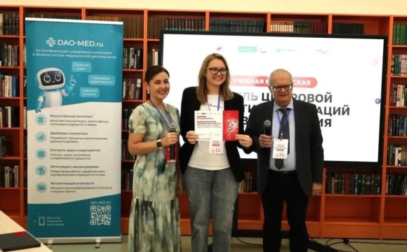 Детский научно‑клинический центр им. Л. М. Рошаля занял III место в конкурсе программ цифровой трансформации на Учебной мастерской в Государственном университете управления