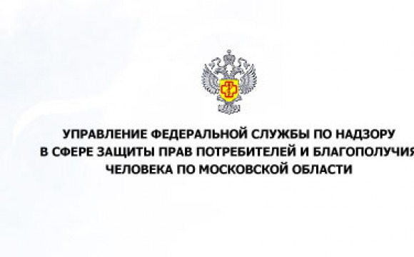Управлением Роспотребнадзора по Московской области и территориальными отделами 19 июля проводится акция «День открытых дверей для предпринимателей»