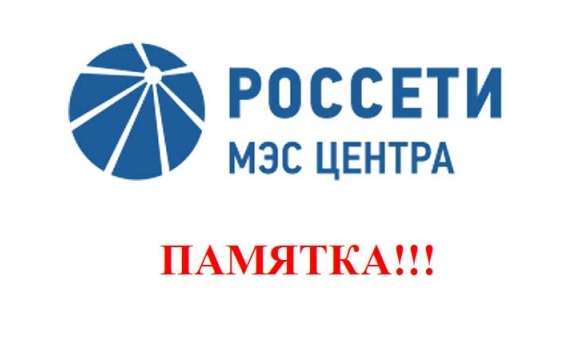 О мерах по обеспечению надежной работы ЛЭП