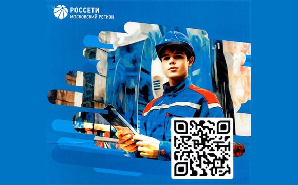 Вакансии в ПАО «Россети Московский регион»
