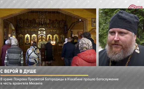 С верой в душе