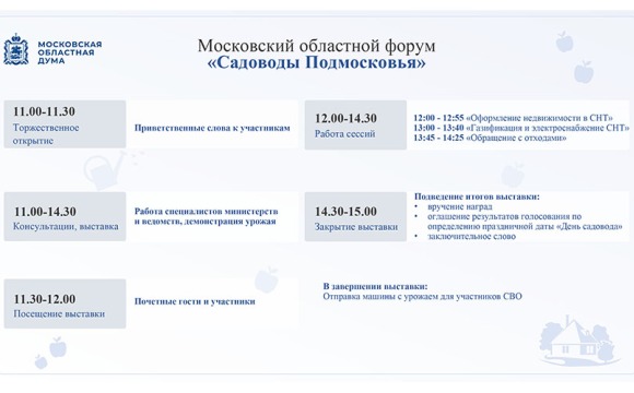 Форум «Садоводы Подмосковья» пройдет 1 октября