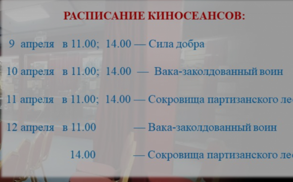 Красногорский филиал Музея Победы приглашает школьников на познавательную программу в дни весенних каникул, с 8 по 14 апреля