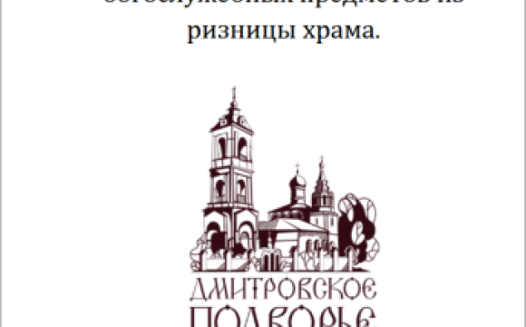 Престольный праздник