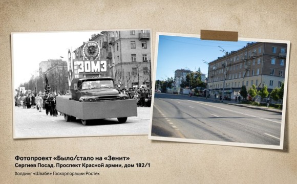 Фотопроект «Швабе»: «Зенит» направил свой взгляд на Сергиев Посад