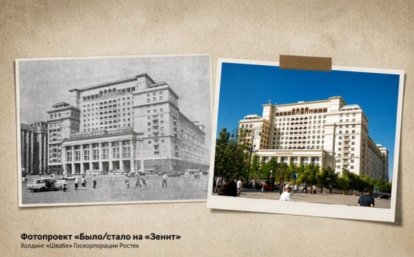 «Швабе» соединит прошлое и настоящее Москвы и Подмосковья в фотопроекте «Было/стало на «Зенит»