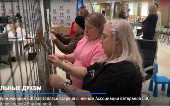 В клубе женщин СВО состоялась встреча с психологом и ветераном Спецоперации Александрой Родионовой