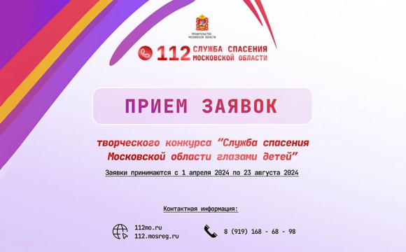 Прием заявок для конкурса «Служба спасения Московской области глазами детей» продолжается
