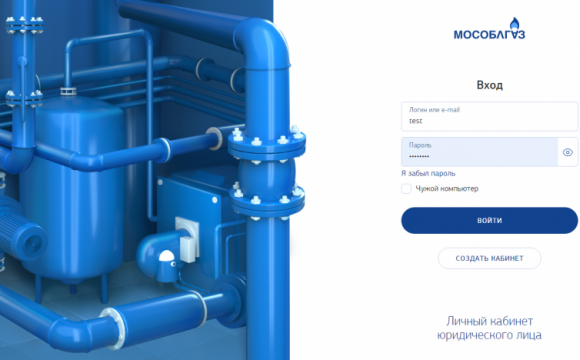 Мособлгаз – предпринимателям: 300 подмосковных компаний воспользовались онлайн-услугами по газификации