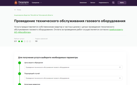 Жители Подмосковья подали 7 тысяч заявок на услуги Мособлгаза через региональный портал Госуслуг
