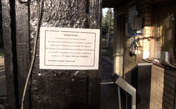 Красногорские общественники поднимут вопрос о проходе через госпиталь Вишневского