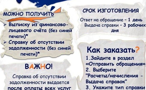 Подсказки пользователям личного кабинета МосОблЕИРЦ