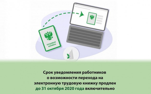 Страхователям о сроках уведомления  работников о выборе способа ведения трудовой книжки