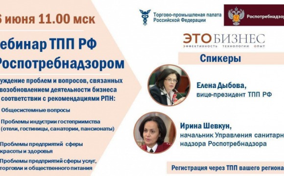 Красногорских предпринимателей приглашают принять участие в видеоконференции с Роспотребнадзором 26 июня