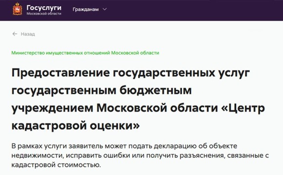 Порядок ознакомления с предварительными результатами определения кадастровой стоимости земельных участков в 2026 году