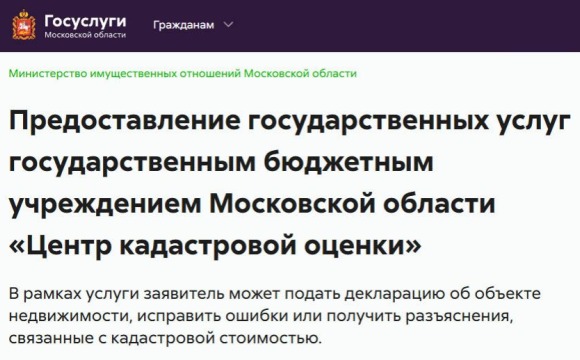 В Подмосковье опубликованы предварительные итоги государственной кадастровой оценки земельных участков