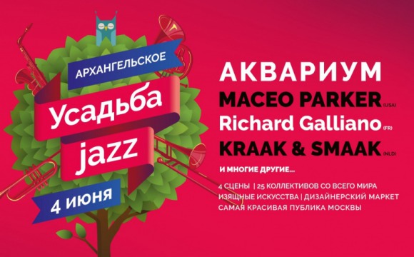 В Архангельском пройдет 13-ый Фестиваль «Усадьба Jazz»