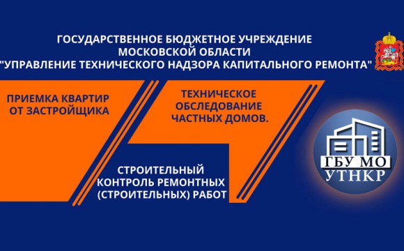 Министерство ЖКХ Московской области информирует